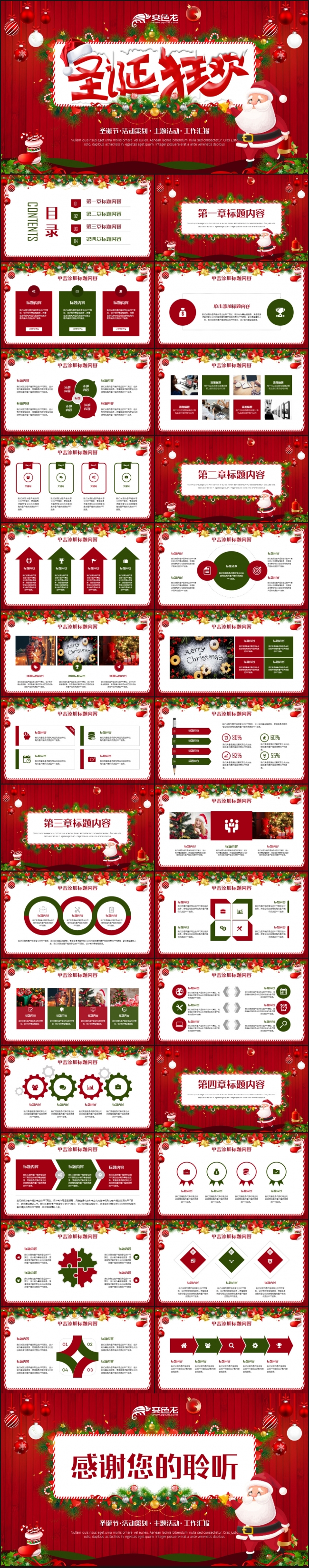 【圣诞节快乐】2018红色圣诞节主题圣诞活动策划ppt模板