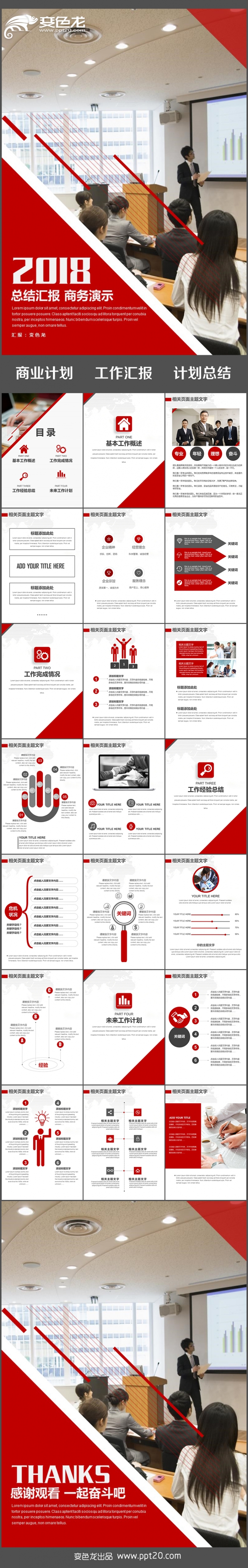 2018总结汇报商务演示培训讲座PPT竖版
