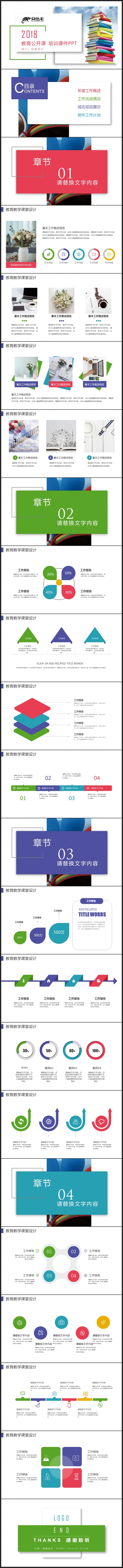 教育教学文化知识读书笔记书籍阅读教育培训教学课件PPT