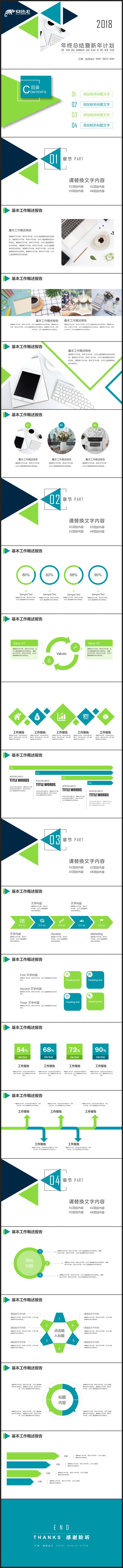 【2018】蓝绿色商务办公 极简图形 年终总结新年计划PPT