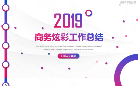 【香草PPT】蓝色红色炫彩商务总结毕业答辩模板缩略图