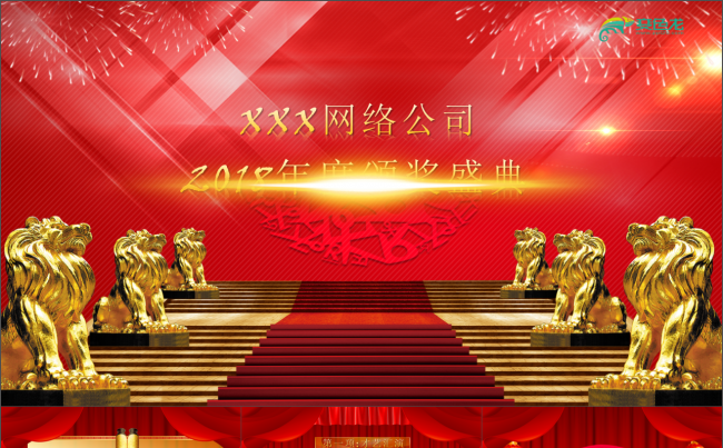 2018开门红年会颁奖典礼晚会狗年PPT颁奖盛典ppt模版缩略图