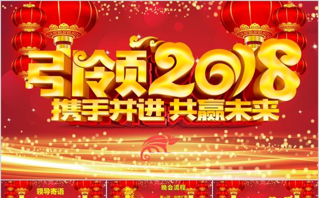 【引领2018】企业公司贺岁跨年缩略图