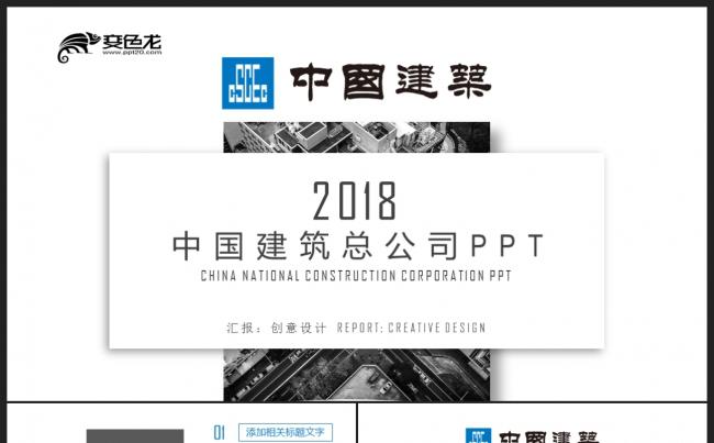 【建筑】中国建筑总公司 工程规划项目安全安全施工投标书PPT缩略图