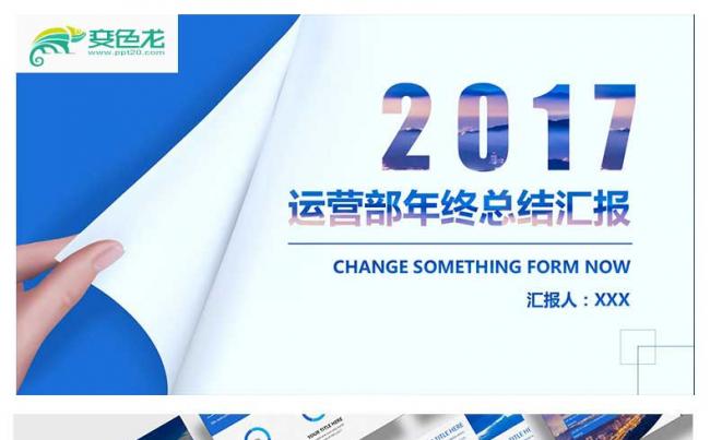 2017年 年中总结发布会商务数据可视化模板缩略图