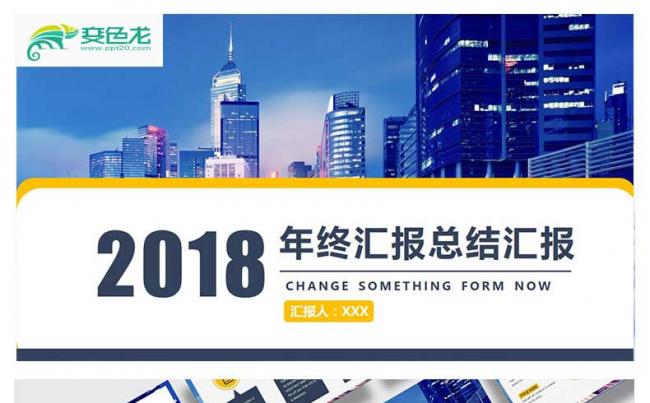 2018年中商务总结大气可视化模板缩略图