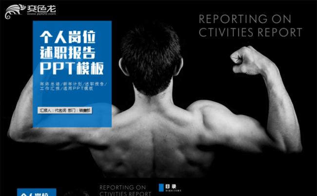 蓝色岗位竞聘个人简历述职报告PPT动态模板缩略图