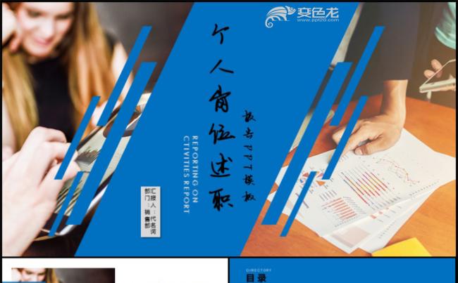 个人求职简历岗位竞聘竞选报告PPT动态模板缩略图