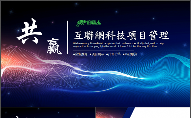  2018 企业 运营管理 工作总结 工作计划 项目介绍缩略图