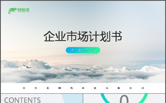融资 投资 企划 推广 宣传 年终 汇报 报告 计划 总结缩略图