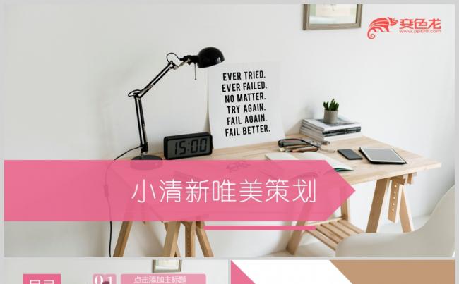 清新唯美商务办公通用PPT模板缩略图