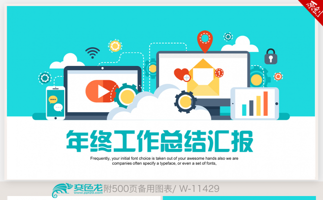 创意图标2018年终工作总结新年计划ppt动态模板缩略图