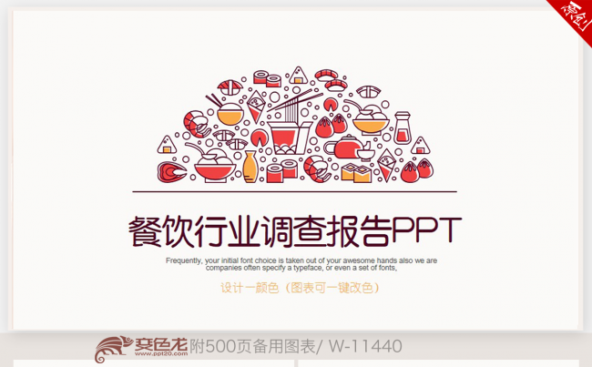 创意手绘食品安全年终总结动态ppt模板缩略图