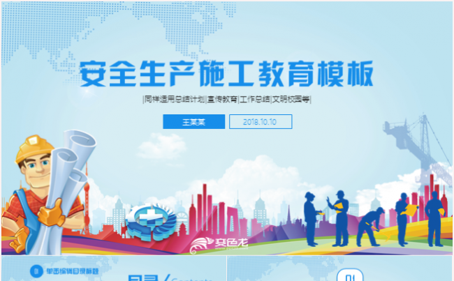 【安全生产】生产施工安全教育安全培训工作汇报PPT缩略图