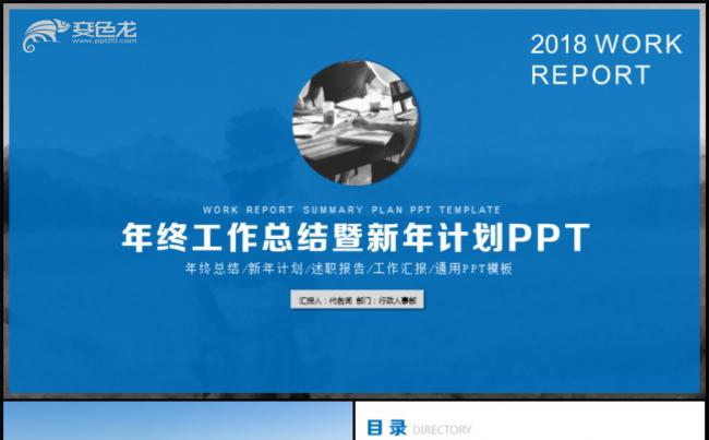 商务年终工作总结暨新年计划PPT通用模板缩略图