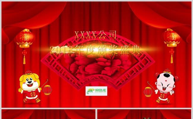 2018企业年会暨颁奖典礼大气公司年会ppt模板缩略图