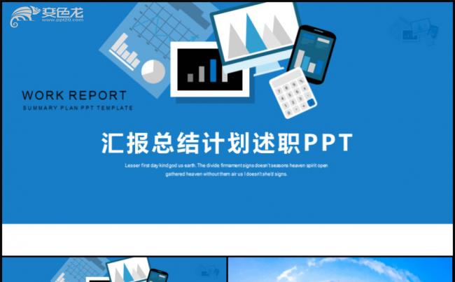 2018年商务工作总结计划述职报告PPT动态模板缩略图