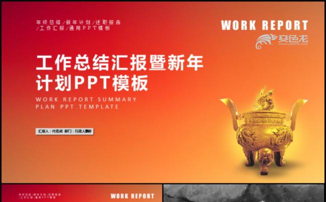 商务企业2018年终总结暨新年计划PPT模板缩略图