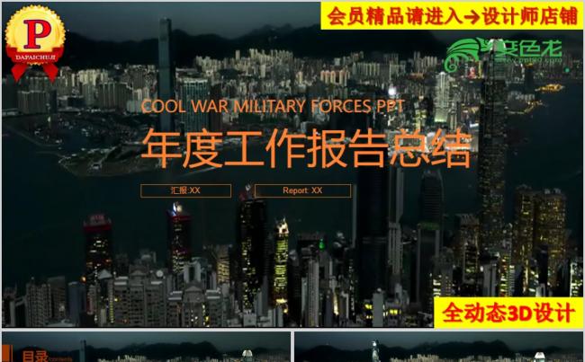 2018年年度工作报告总结3D商务PPT模板缩略图
