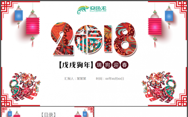 2018狗年工作总结汇报动态ppt缩略图
