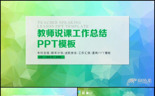 教师说课通用工作总结课PPT模板缩略图