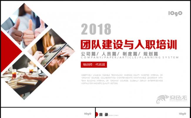 2018年团队建设与管理培训新员工入职培训PPT模板缩略图