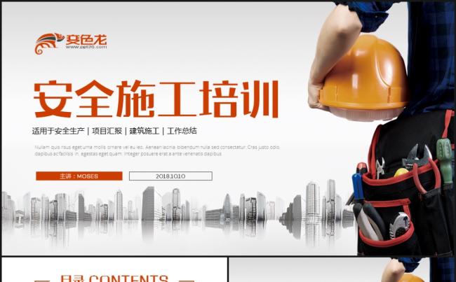 【安全生产】生产施工安全教育安全培训工作汇报PPT缩略图