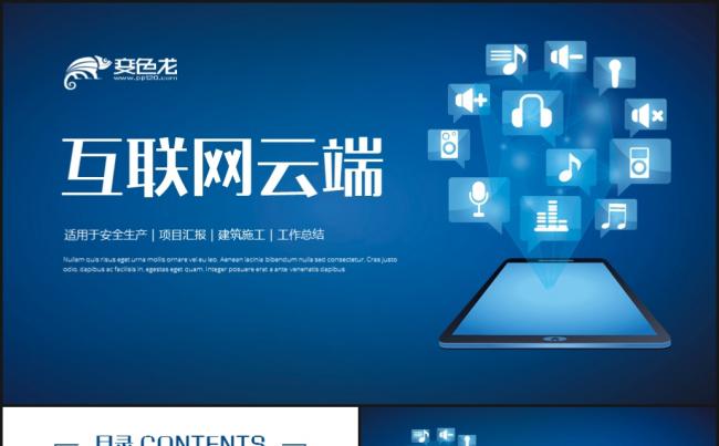 手机支付移动互联网金融支付宝微信通用动态PPT模板缩略图