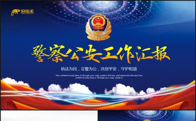 【公安汇报】蓝色大气警察公安局特警派出所汇报PPT缩略图