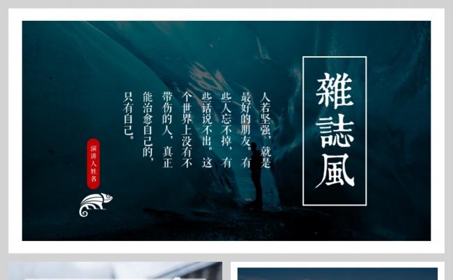 2018杂志风工作汇报总结PPT模板缩略图