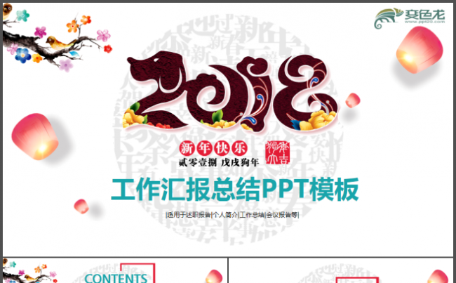 2018狗年工作总结汇报动态ppt缩略图