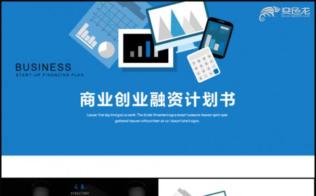 大气商业策划书创业计划项目投资PPT模板缩略图