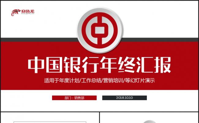 简洁大气中国银行金融理财工作总结计划PPT缩略图