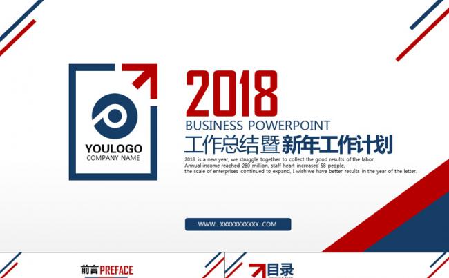 2018企业工作总结新年计划PPT缩略图