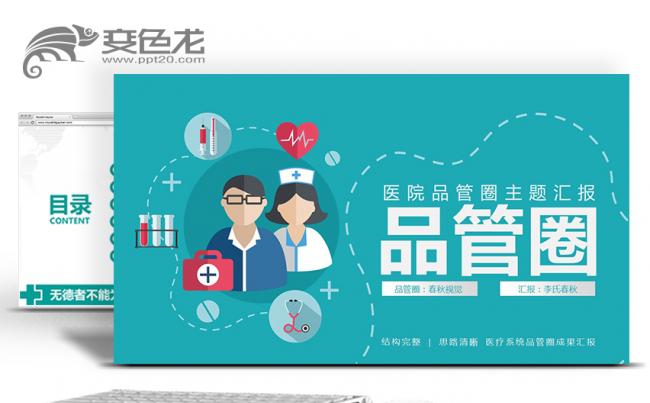 品管圈QCC医疗系统医疗科室医学护理医生护士成果汇报PPT缩略图