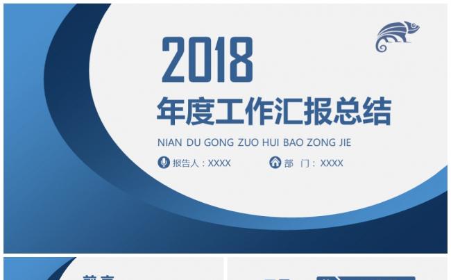 精美商务简约蓝色2018工作计划年终工作总结汇报PPT缩略图