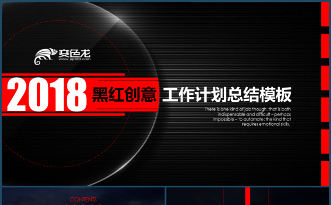 优质模板推荐| 2018 红色创意时尚工作计划总结汇报模板缩略图