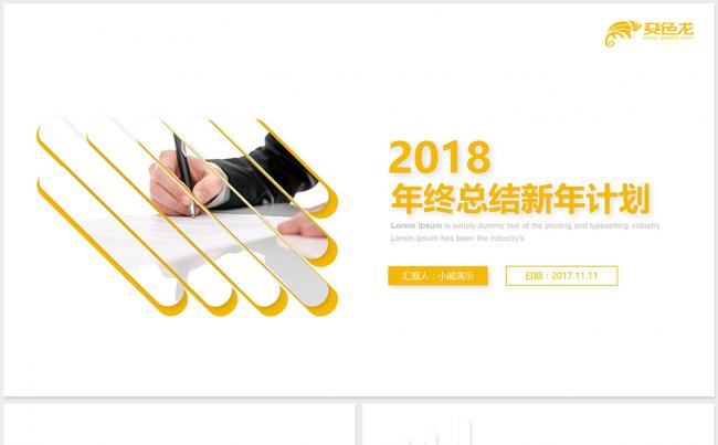 【dai】简约黄色2018工作计划年终工作总结汇报PPT缩略图