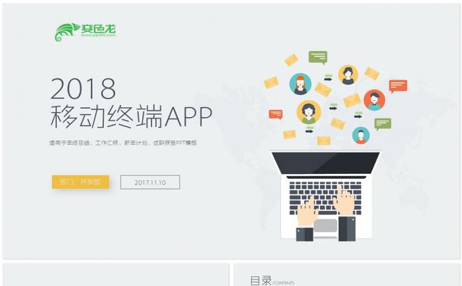 【威】移动APP电子商务互联网大数据2018工作计划缩略图