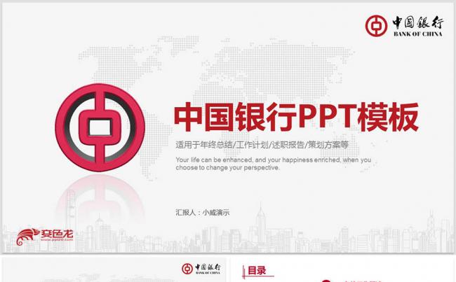 中国银行工作汇报总结营销计划策划2018工作计划ppt模板缩略图