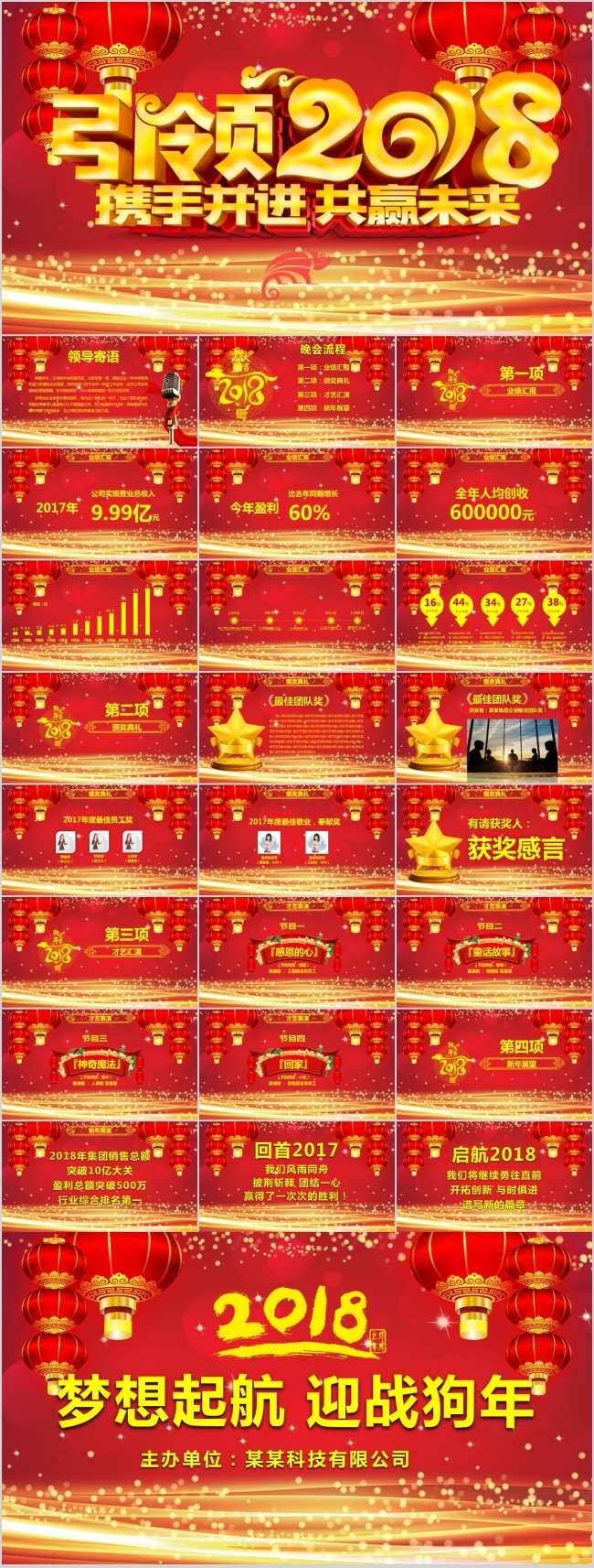 【引领2018】企业公司贺岁跨年