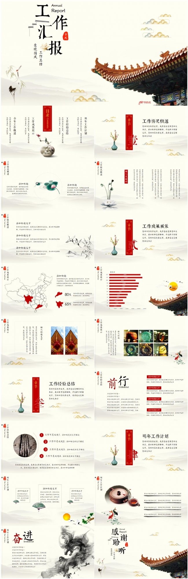 【定制级】意境中式风格工作总结汇报PPT