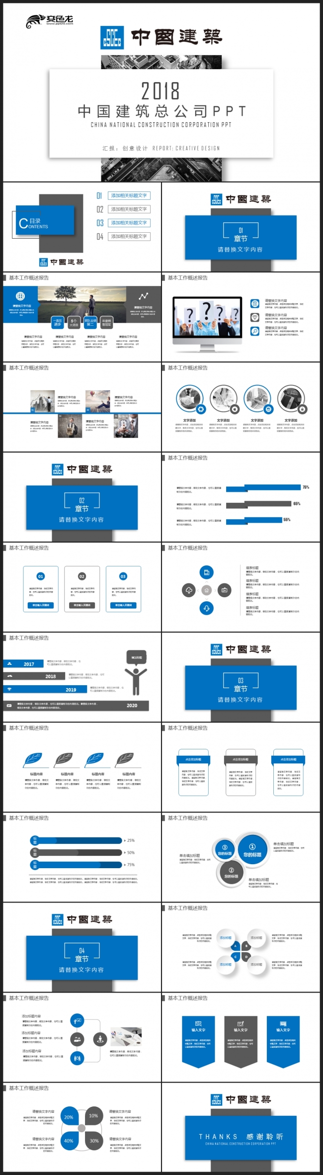 【建筑】中国建筑总公司 工程规划项目安全安全施工投标书PPT