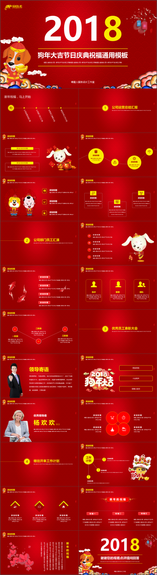 【狗年快乐】新年庆典节日祝福春节元旦快乐团聚公司年会模板