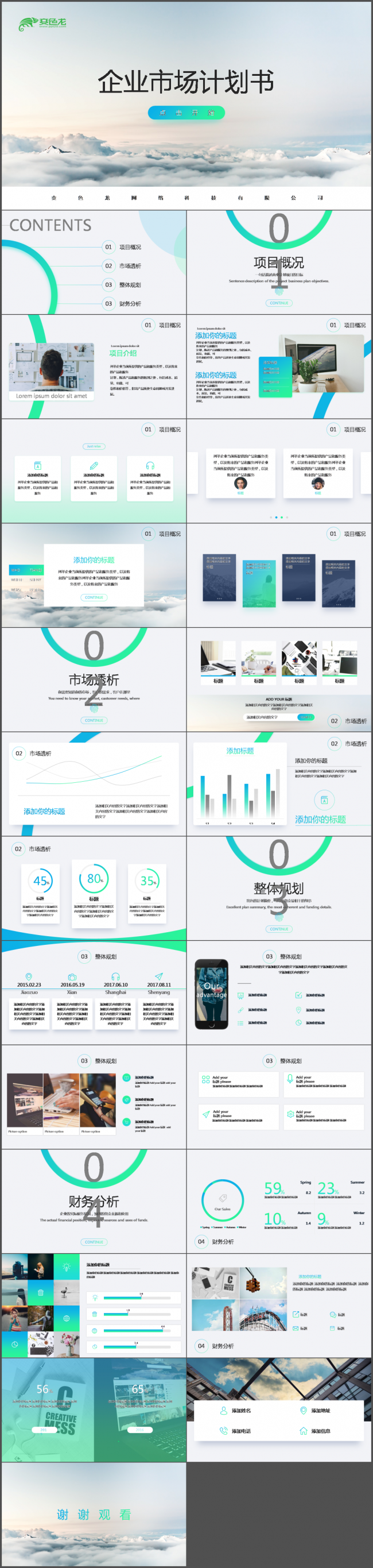 融资 投资 企划 推广 宣传 年终 汇报 报告 计划 总结