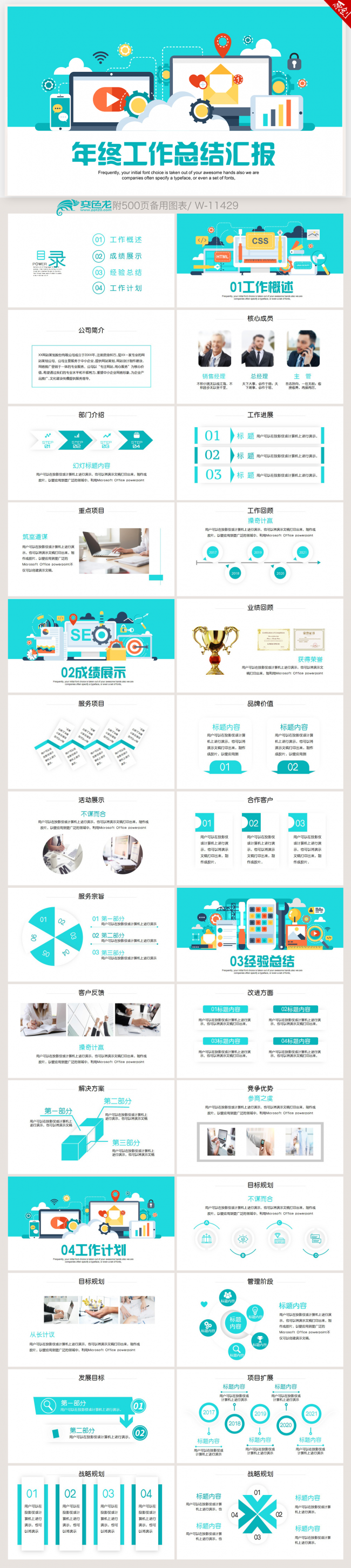 创意图标2018年终工作总结新年计划ppt动态模板