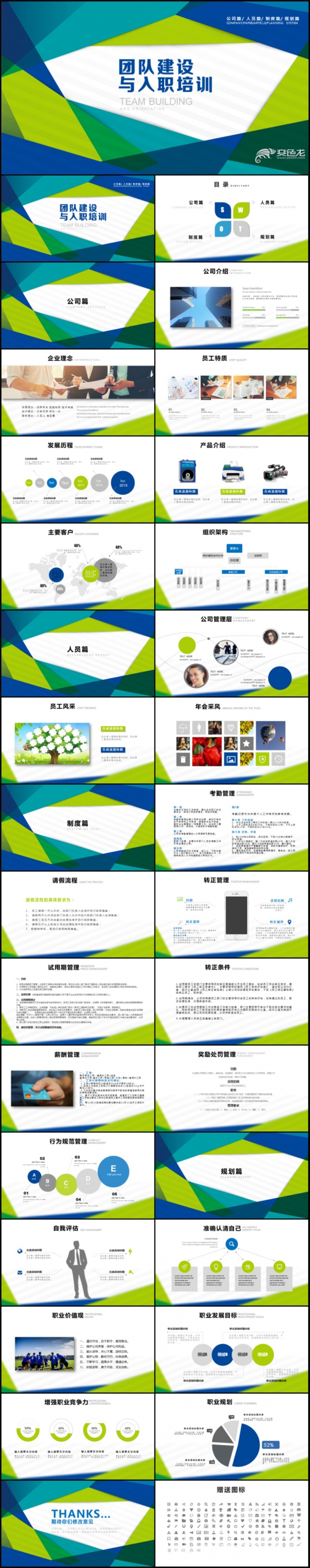 商务2018年入职培训与团队建设PPT动态模板