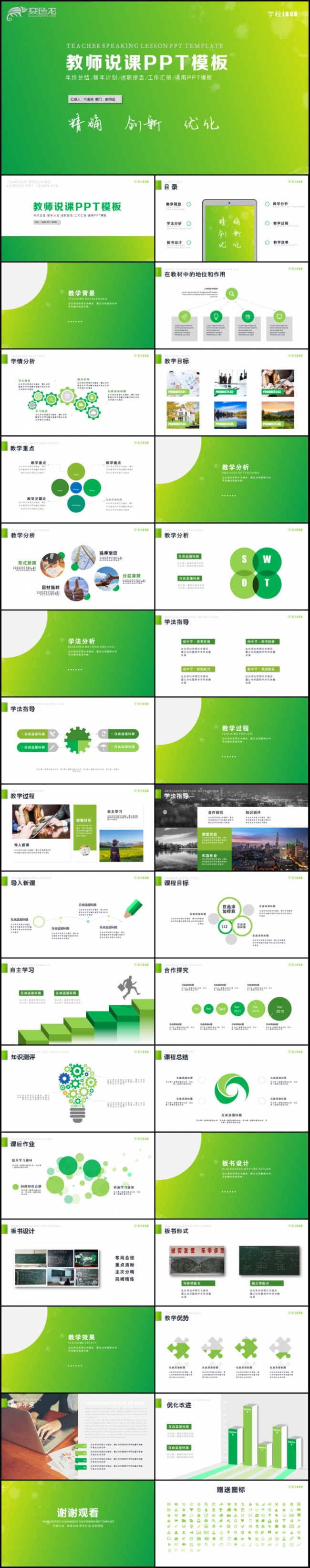 清新淡雅教师公开课说课PPT课件模板