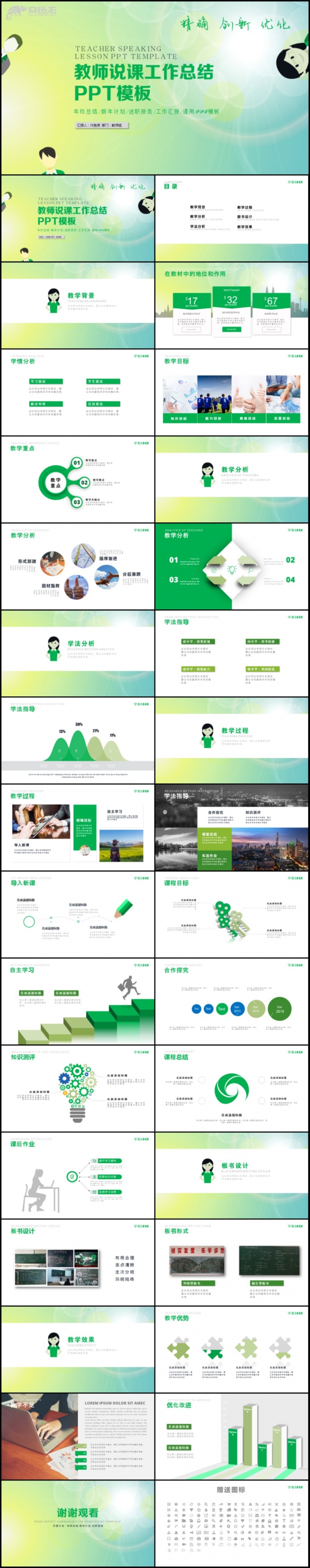 清新绿色教学设计述职报告教育PPT模板