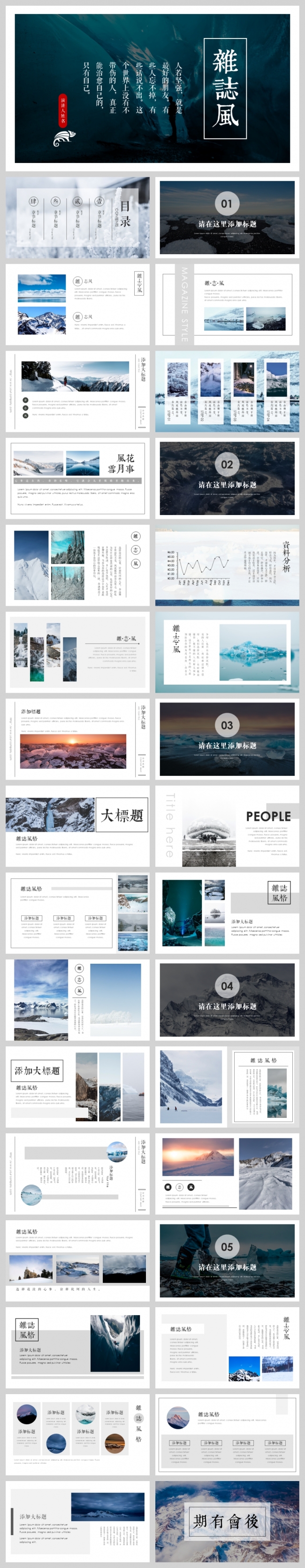 2018杂志风工作汇报总结PPT模板